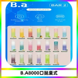 BA BAR2拋棄式一次性8000口電子煙【買十送一】