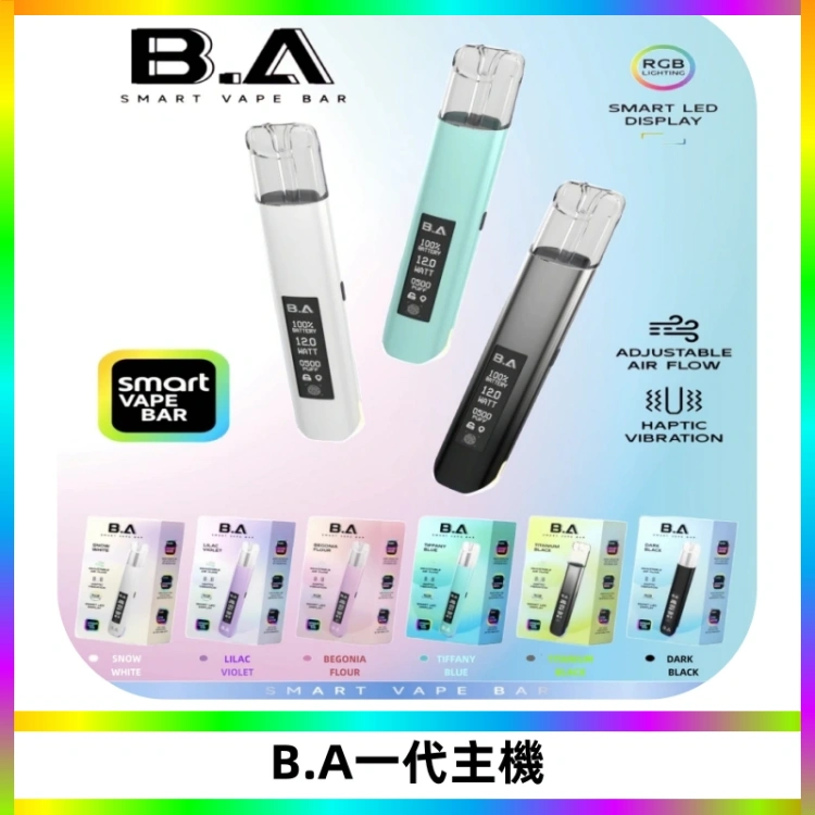 B.A主機一代Smart Vape Bar煙桿可發光可調式LED顯示屏