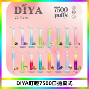 DIYA叮啞7500口拋棄式大容量一次性電子煙3%