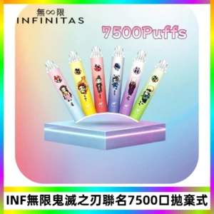 INF無限鬼滅之刃聯名款拋棄式7500口一次性電子煙【20種風味】