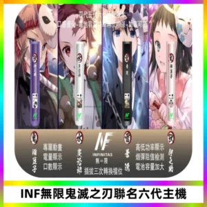 INF無限鬼滅之刃聯名六代電子煙主機 通用4/5/6代
