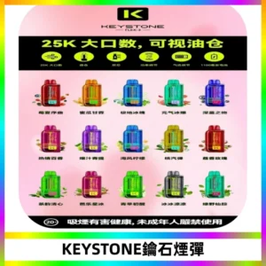 KEYSTONE FLEX-3 鑰石大容量25000口專彈專機套裝