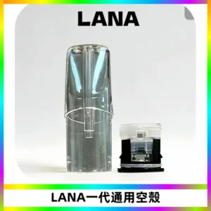 LANA空煙彈底部上下分離註油式EMANI一代通用空殼