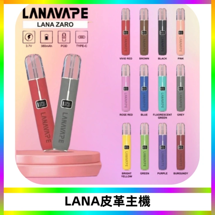 LANAVAPE皮革主機大功率 兩檔調節發光顯示屏 通用一代煙彈