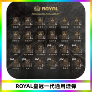 ROYAL皇冠煙彈 通用SP2S ILIA KIS5等各式一代主機