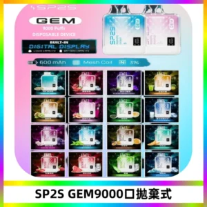 SP2S GEM 9000口SP2S思博睿拋棄式一次性電子煙