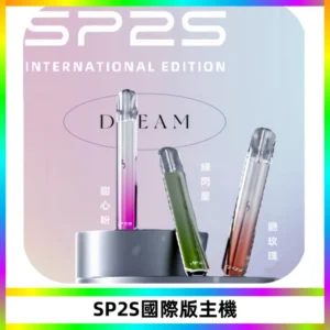 SP2S思博瑞國際版一代主機丨發光煙桿丨全面適配一代煙彈
