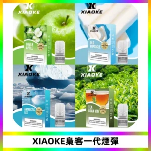 XIAOKE梟客一代煙彈 替換式霧化電子煙 通用 RELX 悅刻一代主機