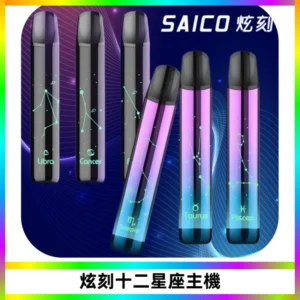 MSO爅嘶十二星座電子煙主機 七彩發光主機 通用一代煙彈